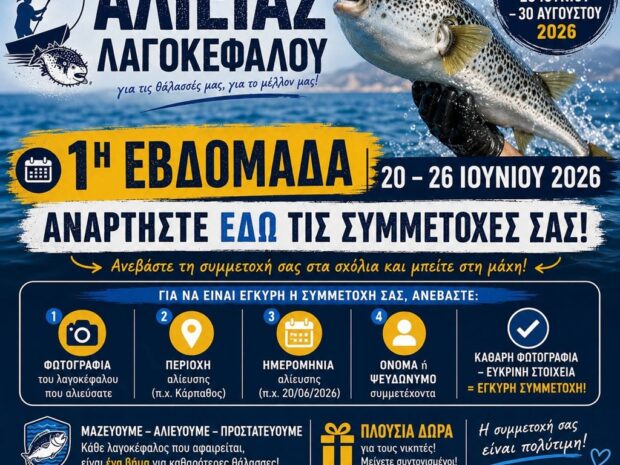 Λαγοκεφαλός