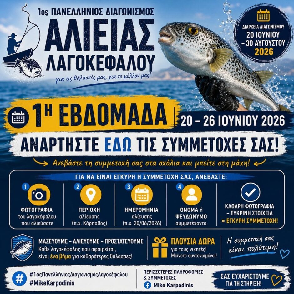 Λαγοκεφαλός