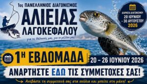 Λαγοκέφαλος
