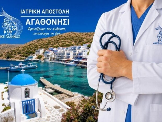 ΑΓΑΘΟΝΗΣΙ ΓΙΑΤΡΟΙ