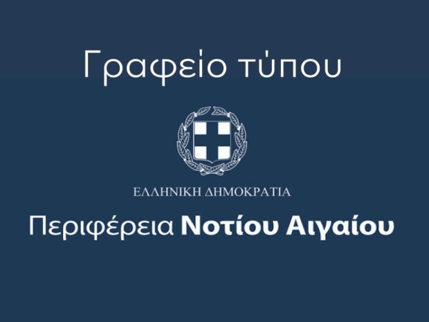 Γραφείο Τύπου Περιφερειας