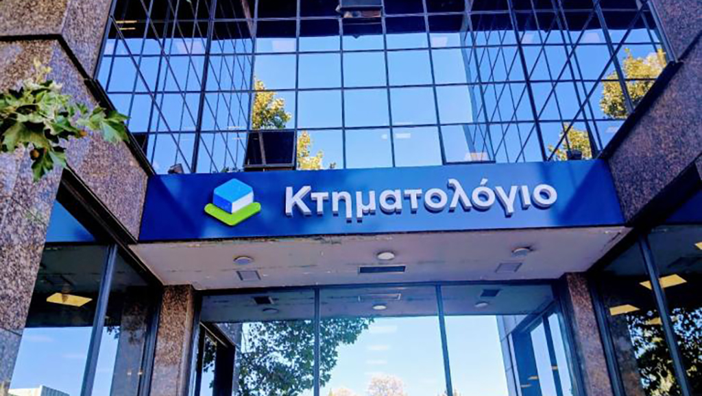 ΚΤΗΜΑΤΟΛΟΓΙΟ