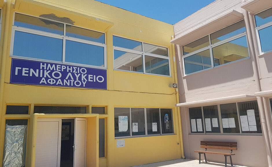 ΛΥΚΕΙΟ ΑΦΑΝΤΟΥ