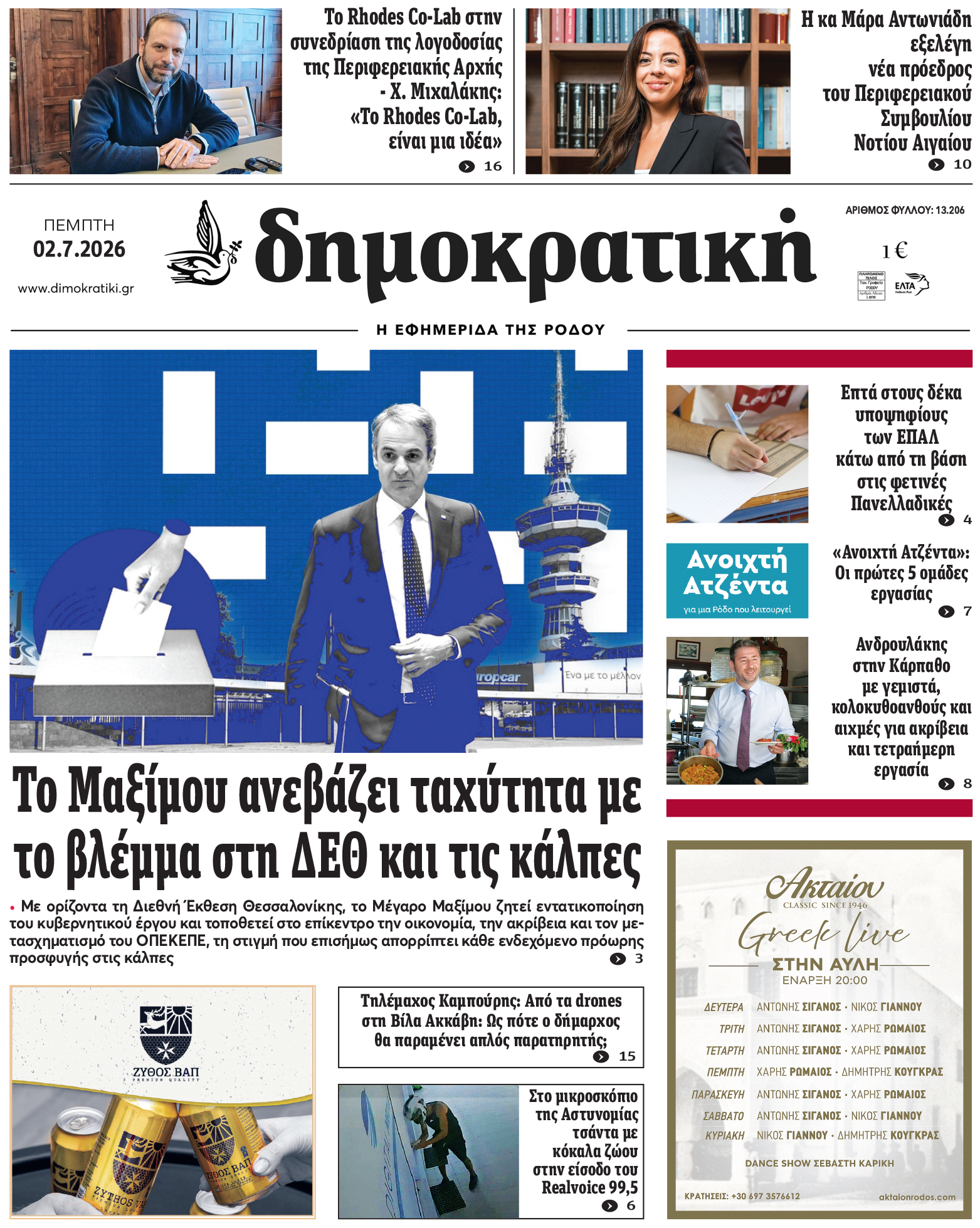 Πρωτοσέλιδο Δημοκρστικής