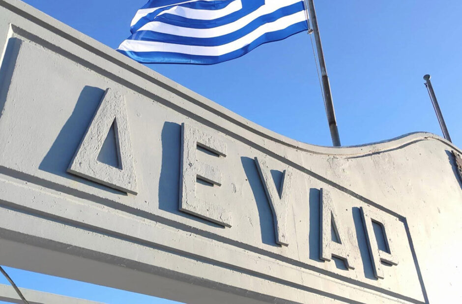 ΔΕΥΑΡ
