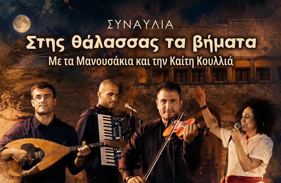 ΑΦΙΣΑ ΚΑΙΤΗ ΚΟΥΛΛΙΑ+ΜΑΝΟΥΣΑΚΙΑ