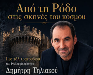 Αφίσα Τηλιακός