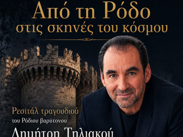 Αφίσα Τηλιακός