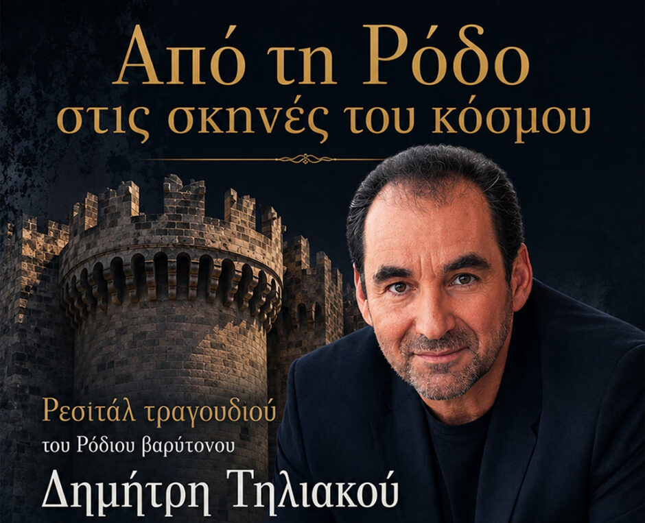 Αφίσα Τηλιακός
