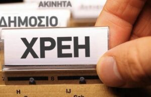 ΧΡΕΗ