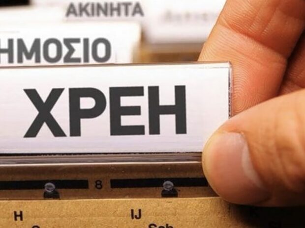 ΧΡΕΗ