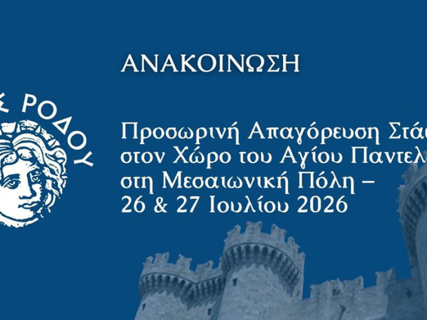 ΔΗΜΟΣ ΡΟΔΟΥ
