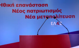 ΕΛΑΣ ΤΣΙΠΡΑΣ