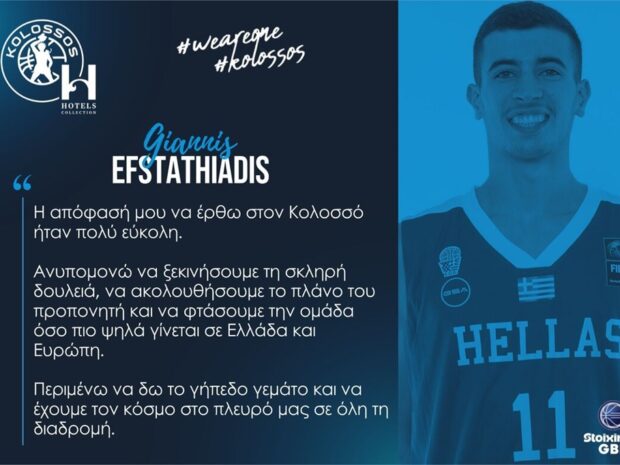 Γιάννης Ευσταθιάδης- Κολοσσός