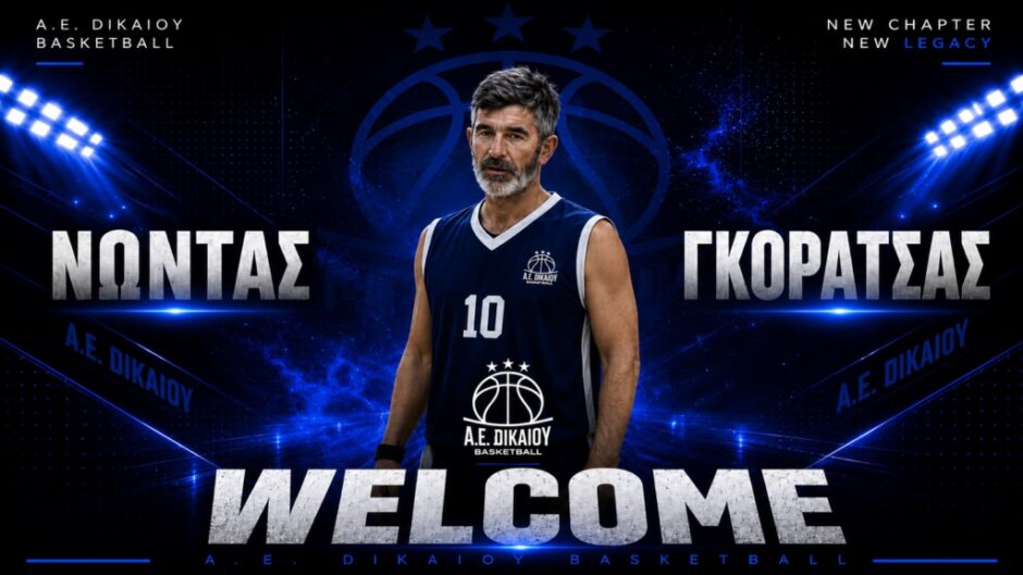 ΝΩΝΤΑΣ ΓΚΟΡΑΤΣΑΣ ΑΕ ΔΙΚΑΙΟΥ