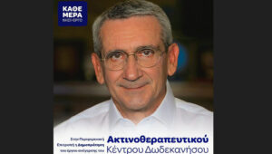 ΧΑΤΖΗΜΑΡΚΟΣ ΑΚΤΙΝΟΘΕΡΑΠΕΥΤΙΚΟ
