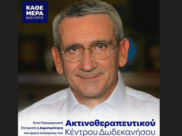 ΧΑΤΖΗΜΑΡΚΟΣ ΑΚΤΙΝΟΘΕΡΑΠΕΥΤΙΚΟ