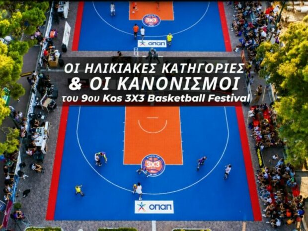 Μπασκετ Φεστιβαλ Κως