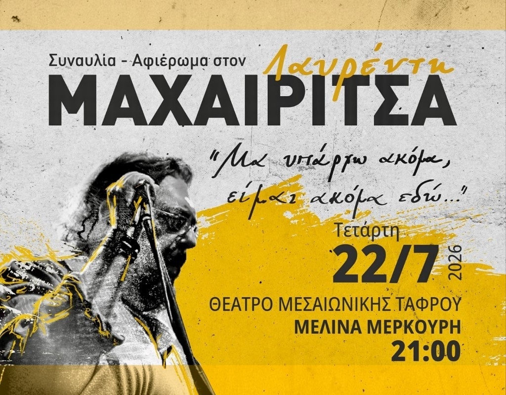 ΜΑΧΑΙΡΙΤΣΑΣ