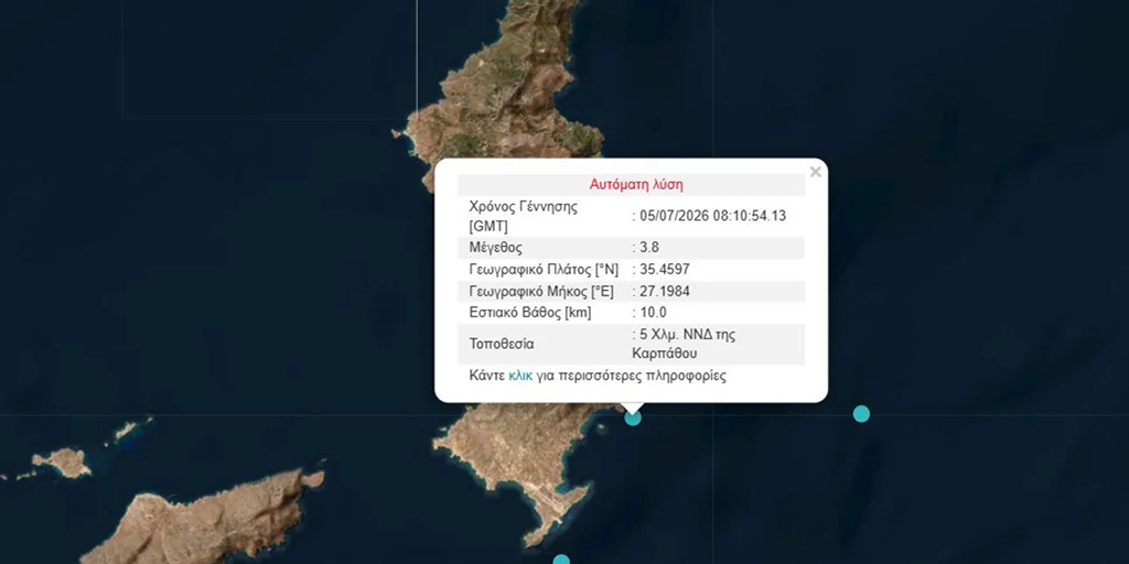 ΚΑΡΠΑΘΟΣ ΣΕΙΣΜΟΙ