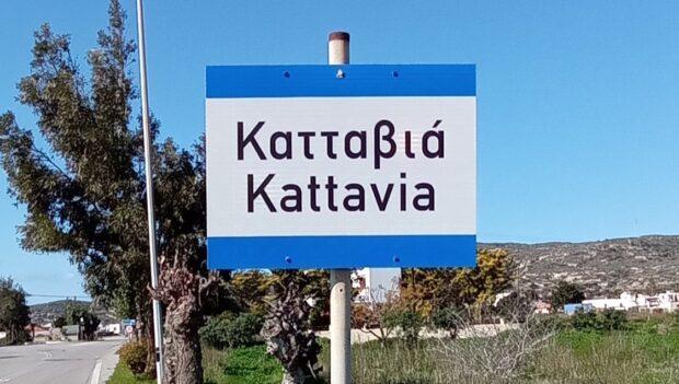 Στα χέρια του ΥΠΕΝ η παρέμβαση της Κατταβιάς που ζητά αυστηρό φρένο στην άναρχη χωροθέτηση ΑΠΕ στα κατοικημένα νησιά
