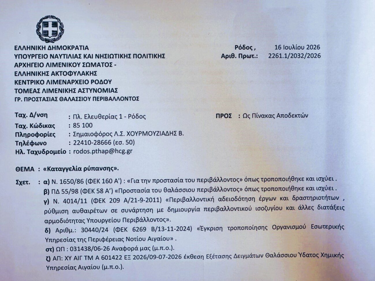 Κοπρανώδης μόλυνση στο Βόδι! Το Κεντρικό Λιμεναρχείο Ρόδου επιβεβαιώνει τη ρύπανση με δειγματοληψίες και χημικές αναλύσεις