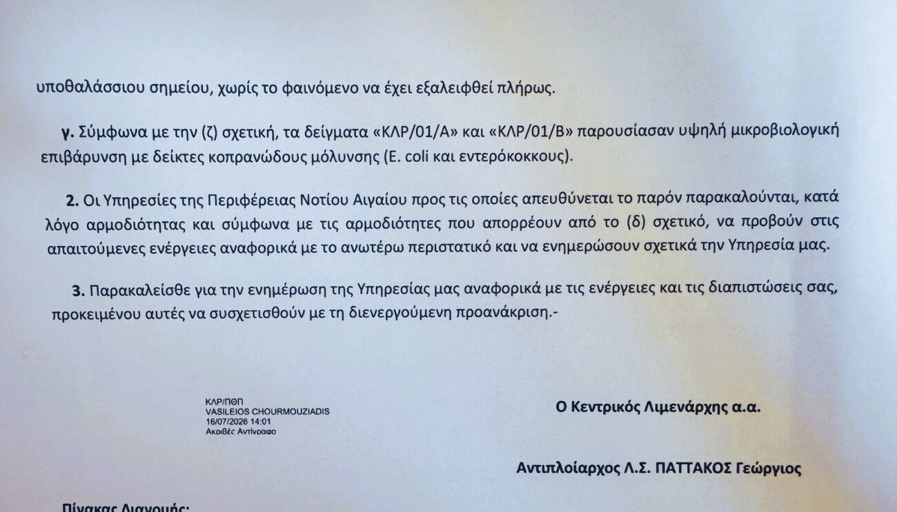 Κοπρανώδης μόλυνση στο Βόδι! Το Κεντρικό Λιμεναρχείο Ρόδου επιβεβαιώνει τη ρύπανση με δειγματοληψίες και χημικές αναλύσεις