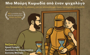 ΤΟ ΝΟΗΜΑ ΤΗΣ ΖΩΗΣ ΝΟ2