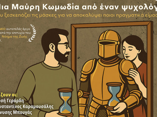 ΤΟ ΝΟΗΜΑ ΤΗΣ ΖΩΗΣ ΝΟ2