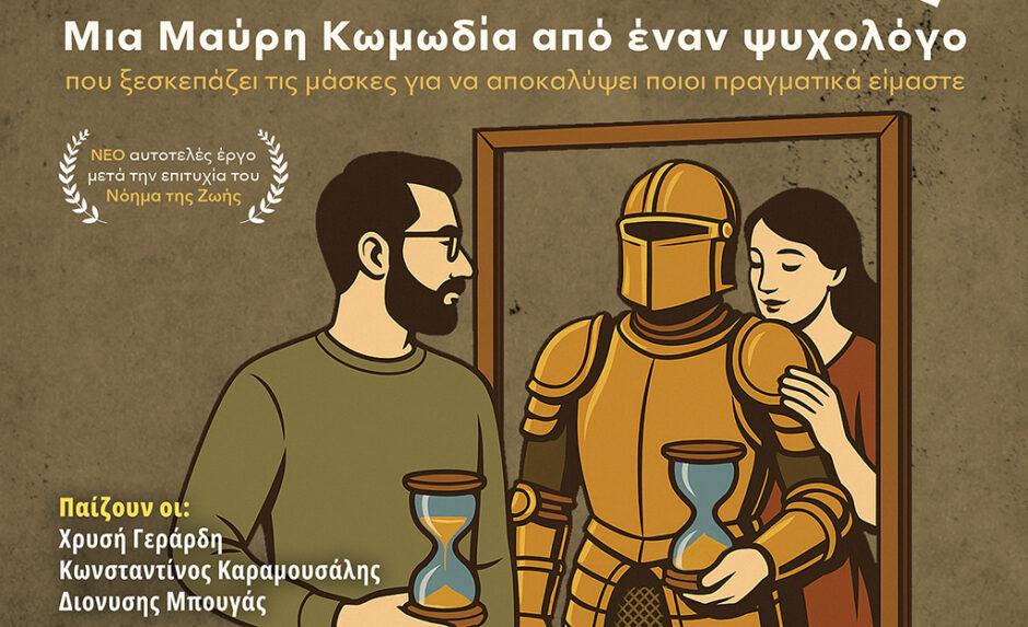 ΤΟ ΝΟΗΜΑ ΤΗΣ ΖΩΗΣ ΝΟ2