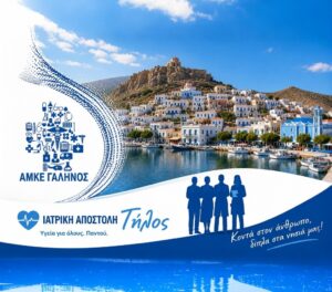 ΤΗΛΟΣ ΓΑΛΗΝΟΣ