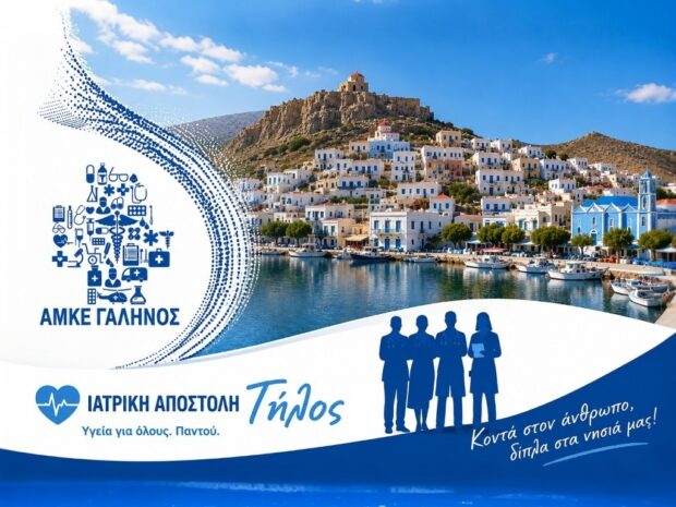 ΤΗΛΟΣ ΓΑΛΗΝΟΣ