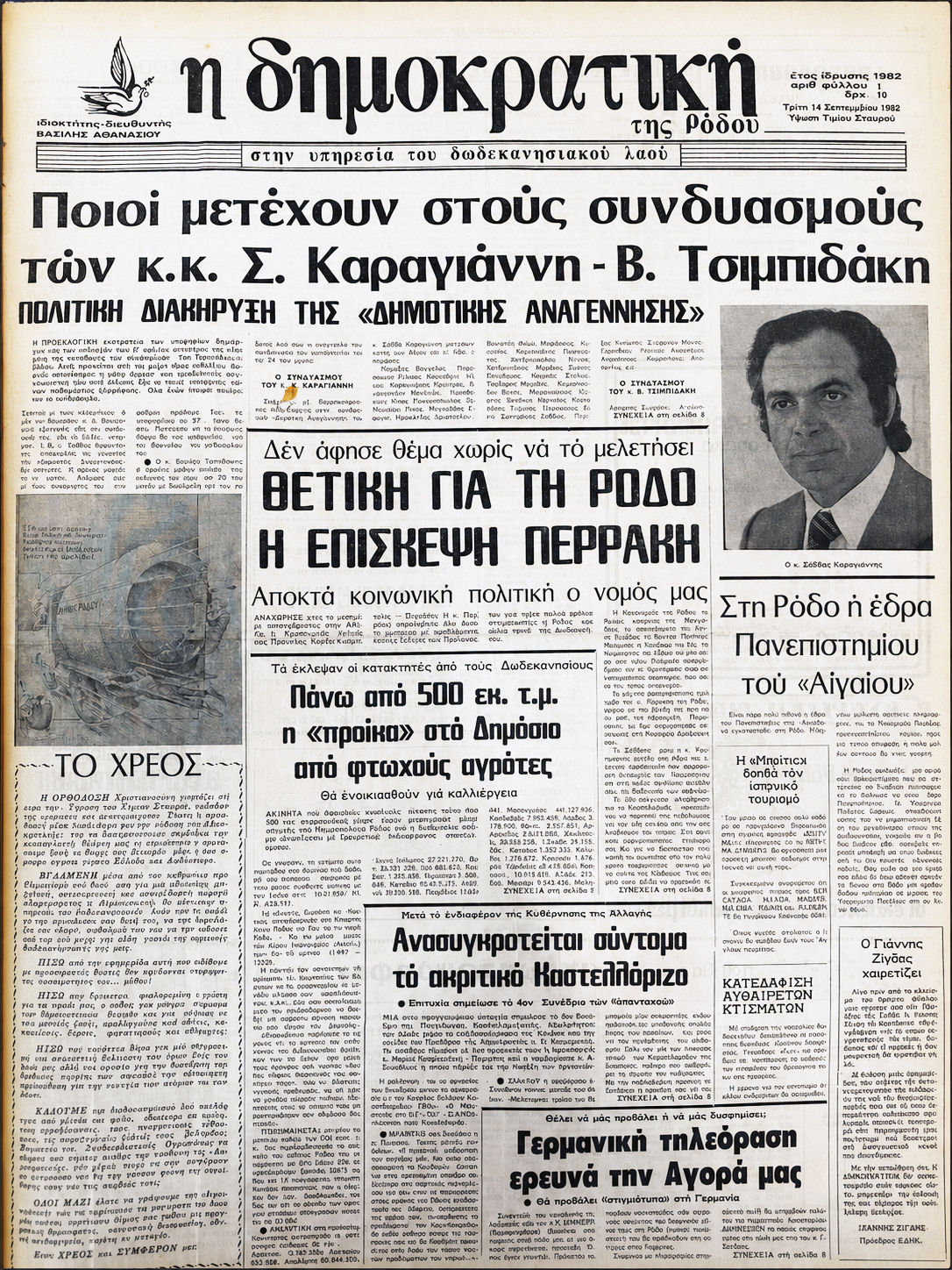 Η πρώτη έκδοση της Δημοκρατικής της Ρόδου, Σεπτέμβριος 1982