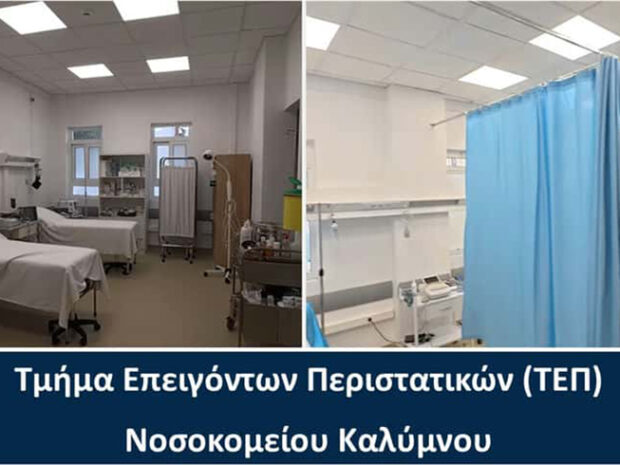 ΤΕΠ ΚΑΛΥΜΝΟΥ