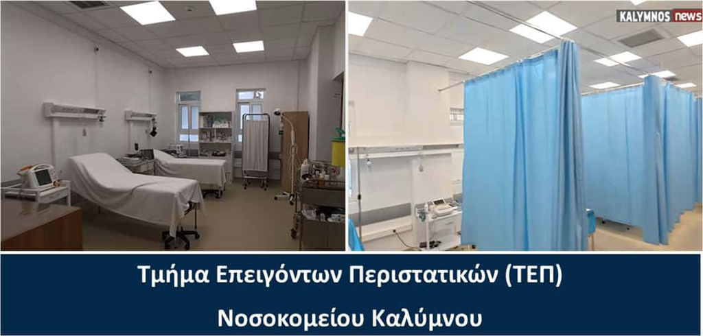 ΤΕΠ ΚΑΛΥΜΝΟΥ