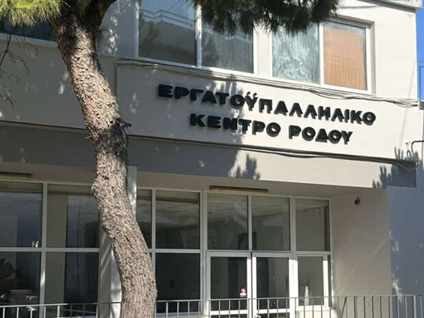 ΕΡΓΑΤΙΚΟ ΚΕΝΤΡΟ ΡΟΔΟΥ ΝΕΑ