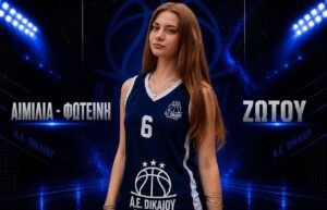 ΖΩΤΟΥ ΑΙΜΙΛΙΑ ΑΕ ΔΙΚΑΙΟΥ