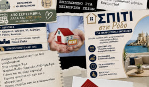 ΕΝΟΙΚΙΑΖΕΤΑΙ