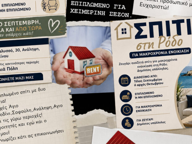 ΕΝΟΙΚΙΑΖΕΤΑΙ