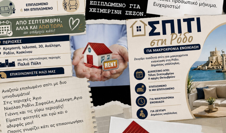 ΕΝΟΙΚΙΑΖΕΤΑΙ