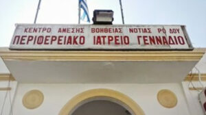 ΠΕΡΙΦΕΡΕΙΑΚΌ ΙΑΤΡΕΙΟ ΓΕΝΝΑΔΙΟΥ