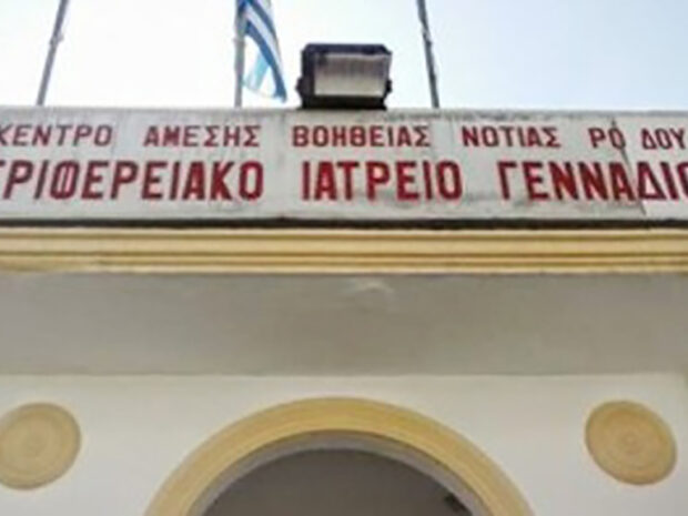 ΠΕΡΙΦΕΡΕΙΑΚΌ ΙΑΤΡΕΙΟ ΓΕΝΝΑΔΙΟΥ