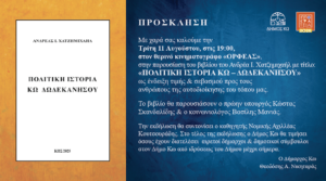 ΠΑΡΟΥΣΙΑΣΗ ΒΙΒΛΙΟΥ ΑΝΡΔΡΕΑ ΧΑΤΖΗΜΙΑΗΛ