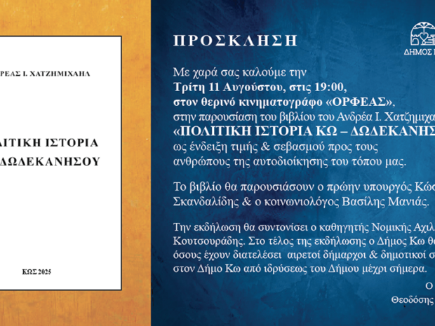 ΠΑΡΟΥΣΙΑΣΗ ΒΙΒΛΙΟΥ ΑΝΡΔΡΕΑ ΧΑΤΖΗΜΙΑΗΛ