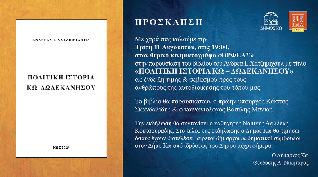 ΠΑΡΟΥΣΙΑΣΗ ΒΙΒΛΙΟΥ ΑΝΡΔΡΕΑ ΧΑΤΖΗΜΙΑΗΛ