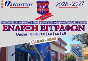 Γ.Σ. Διαγόρας