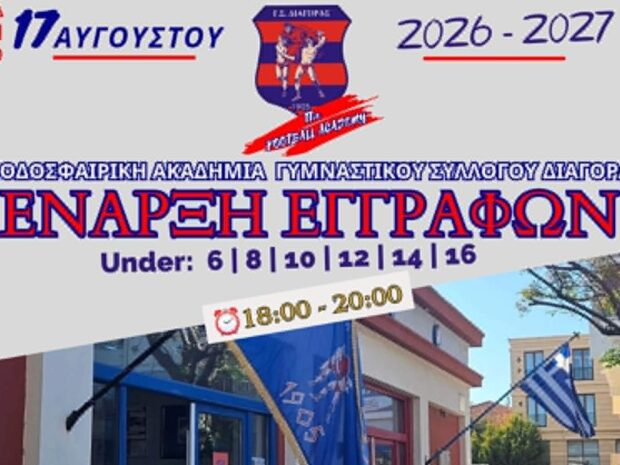 Γ.Σ. Διαγόρας