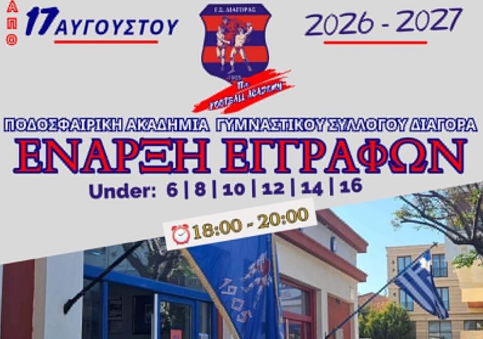 Γ.Σ. Διαγόρας
