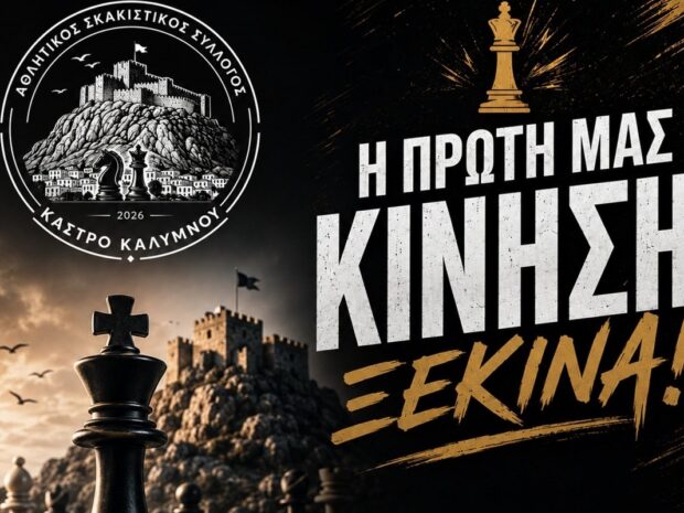 ΚΑΣΤΡΟ ΚΑΛΥΜΝΟΥ