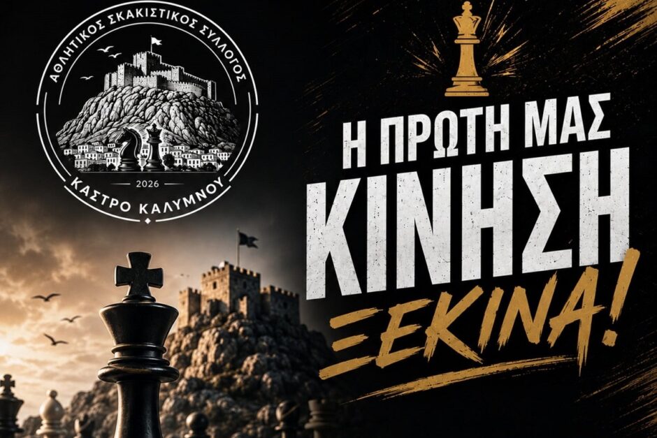 ΚΑΣΤΡΟ ΚΑΛΥΜΝΟΥ